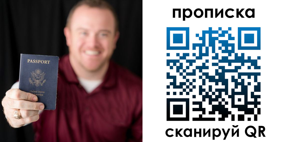 прописка законно в Краснотурьинске